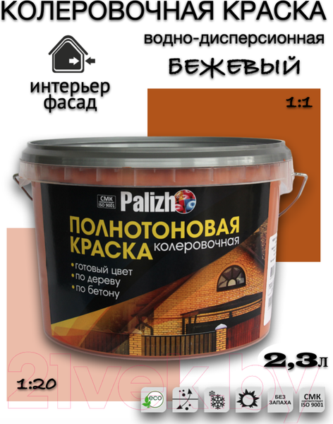 Изображение товара Колеровочная краска Palizh Интерьер/фасад (2.3л, бежевый)