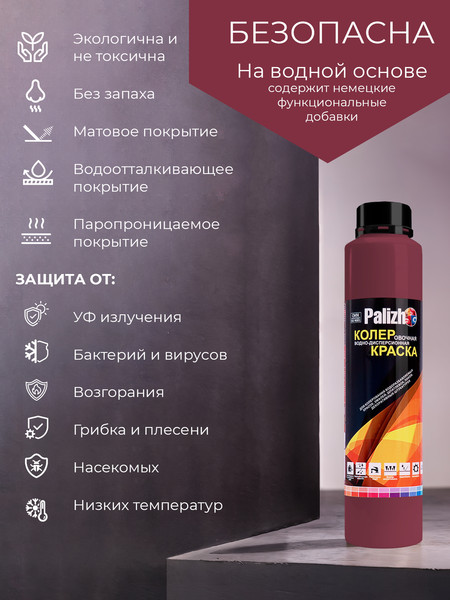 Изображение товара Колеровочная краска Palizh Интерьер (750мл, бордовый)