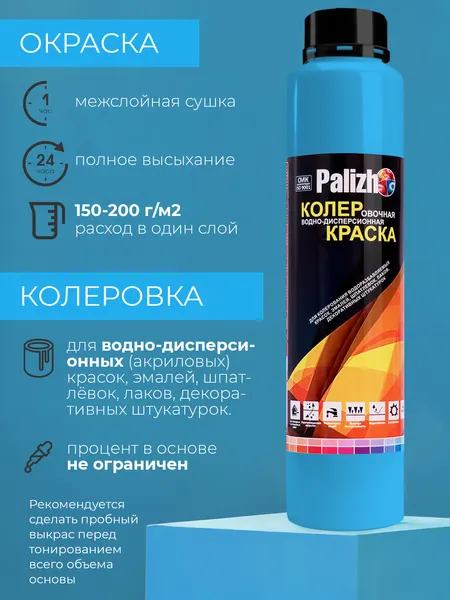 Изображение товара Колеровочная краска Palizh Интерьер/фасад (750мл, голубой)