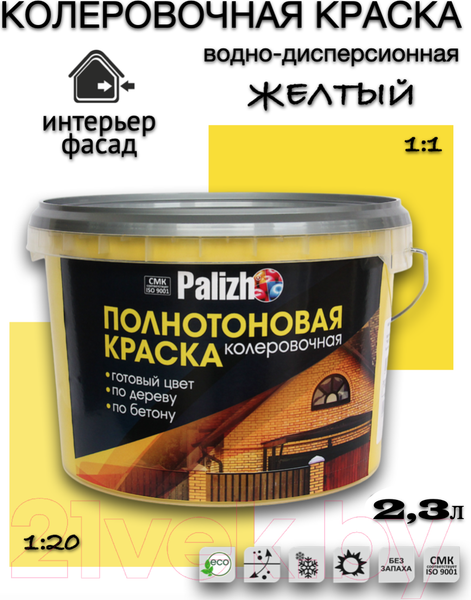 Изображение товара Колеровочная краска Palizh Интерьер/фасад (2.3л, желтый)