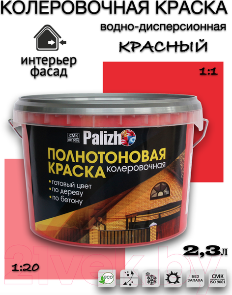 Изображение товара Колеровочная краска Palizh Интерьер/фасад (2.3л, красный)