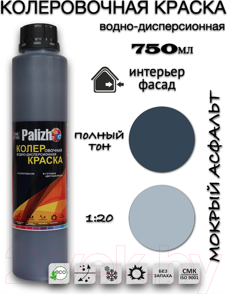 Изображение товара Колеровочная краска Palizh Интерьер/фасад (750мл, мокрый асфальт)