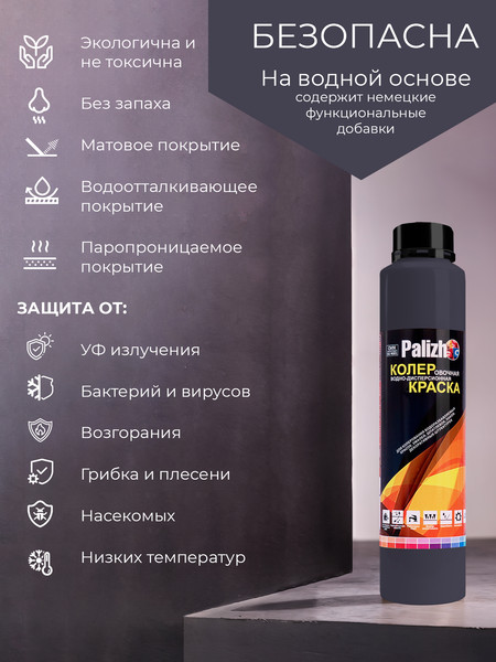 Изображение товара Колеровочная краска Palizh Интерьер/фасад (750мл, мокрый асфальт)