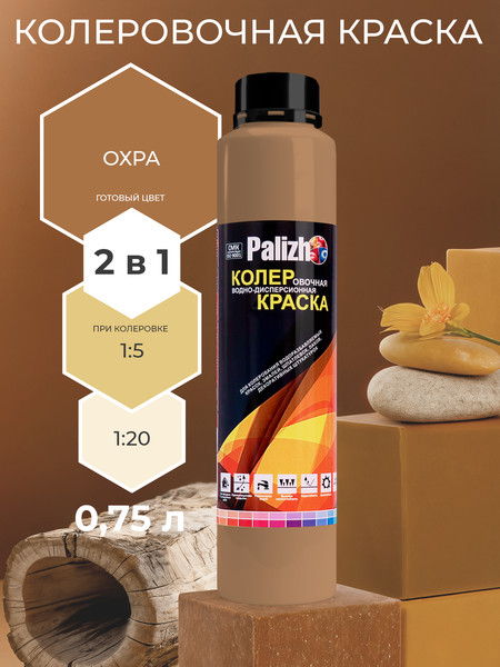 Изображение товара Колеровочная краска Palizh Интерьер/фасад (750мл, охра)