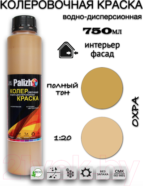 Изображение товара Колеровочная краска Palizh Интерьер/фасад (750мл, охра)