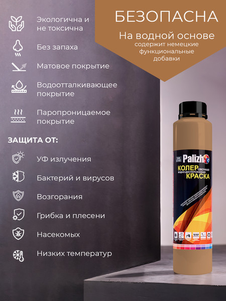 Изображение товара Колеровочная краска Palizh Интерьер/фасад (750мл, охра)