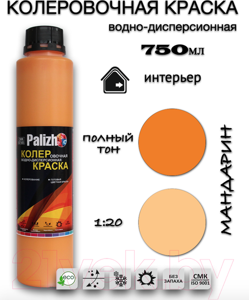 Изображение товара Колеровочная краска Palizh Интерьер (750мл, мандарин)