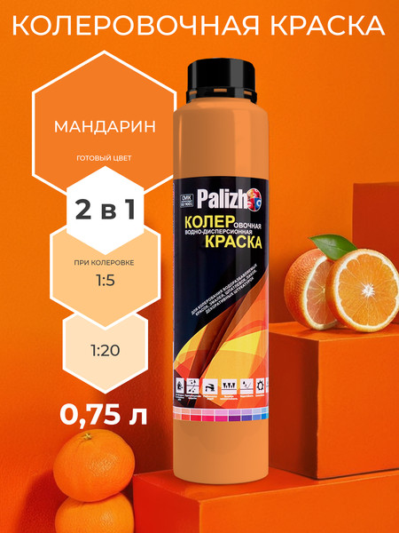 Изображение товара Колеровочная краска Palizh Интерьер (750мл, мандарин)