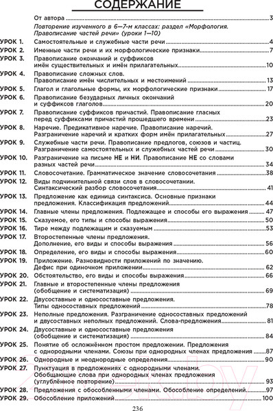 Изображение товара Учебное пособие Попурри Русский язык на отлично. 8 класс. 2021г