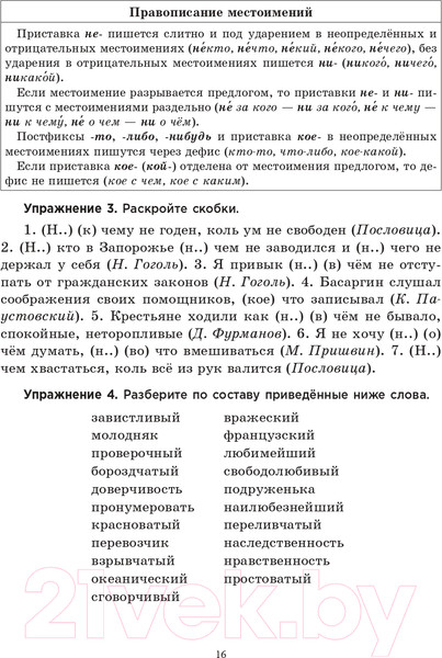 Изображение товара Учебное пособие Попурри Русский язык на отлично. 8 класс. 2021г