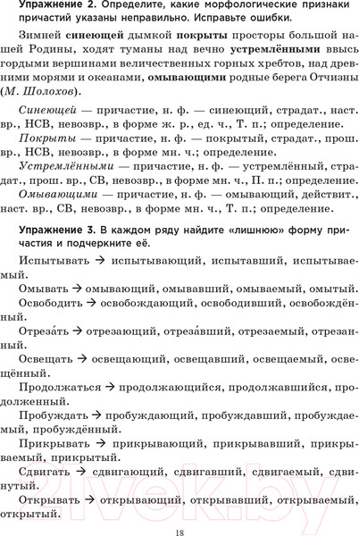 Изображение товара Учебное пособие Попурри Русский язык на отлично. 8 класс. 2021г