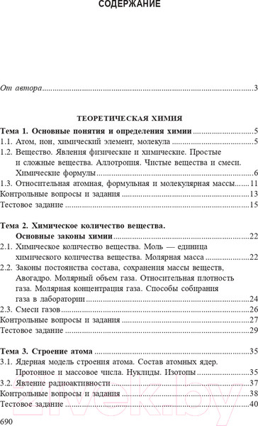 Изображение товара Учебное пособие Попурри Химия. Полный курс для подготовки к ЦТ 2022г (Врублевский А.)