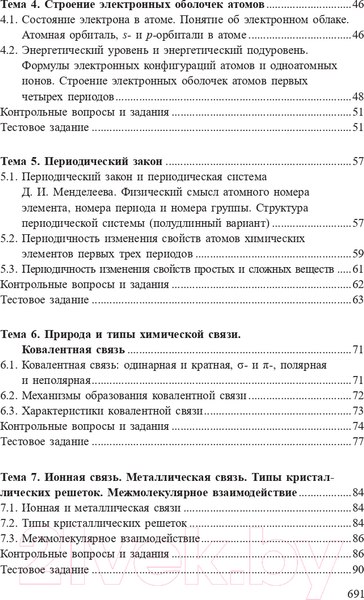 Изображение товара Учебное пособие Попурри Химия. Полный курс для подготовки к ЦТ 2022г (Врублевский А.)