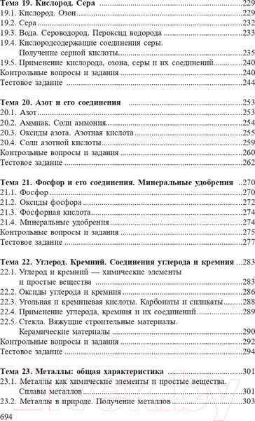 Изображение товара Учебное пособие Попурри Химия. Полный курс для подготовки к ЦТ 2022г (Врублевский А.)