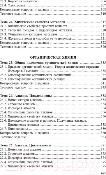 Изображение товара Учебное пособие Попурри Химия. Полный курс для подготовки к ЦТ 2022г (Врублевский А.)