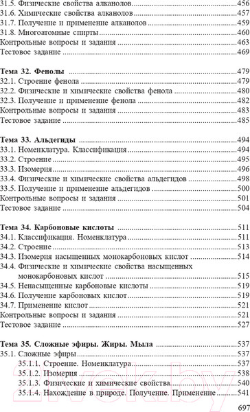 Изображение товара Учебное пособие Попурри Химия. Полный курс для подготовки к ЦТ 2022г (Врублевский А.)