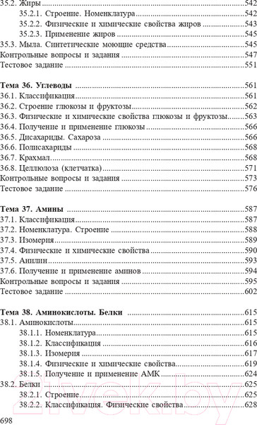 Изображение товара Учебное пособие Попурри Химия. Полный курс для подготовки к ЦТ 2022г (Врублевский А.)