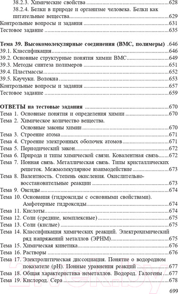 Изображение товара Учебное пособие Попурри Химия. Полный курс для подготовки к ЦТ 2022г (Врублевский А.)