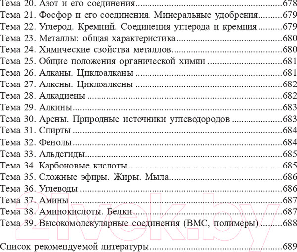 Изображение товара Учебное пособие Попурри Химия. Полный курс для подготовки к ЦТ 2022г (Врублевский А.)