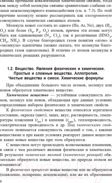 Изображение товара Учебное пособие Попурри Химия. Полный курс для подготовки к ЦТ 2022г (Врублевский А.)