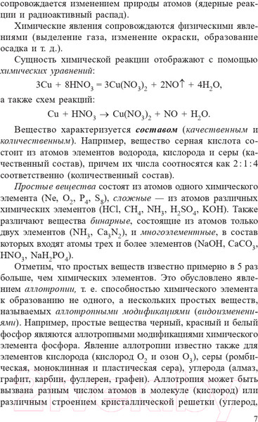 Изображение товара Учебное пособие Попурри Химия. Полный курс для подготовки к ЦТ 2022г (Врублевский А.)