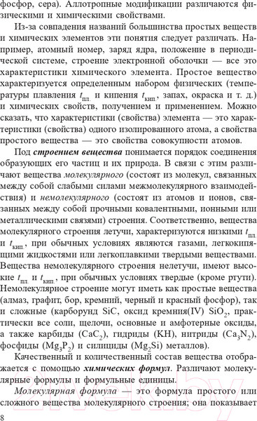 Изображение товара Учебное пособие Попурри Химия. Полный курс для подготовки к ЦТ 2022г (Врублевский А.)