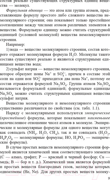 Изображение товара Учебное пособие Попурри Химия. Полный курс для подготовки к ЦТ 2022г (Врублевский А.)