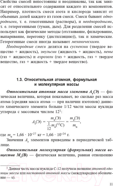 Изображение товара Учебное пособие Попурри Химия. Полный курс для подготовки к ЦТ 2022г (Врублевский А.)