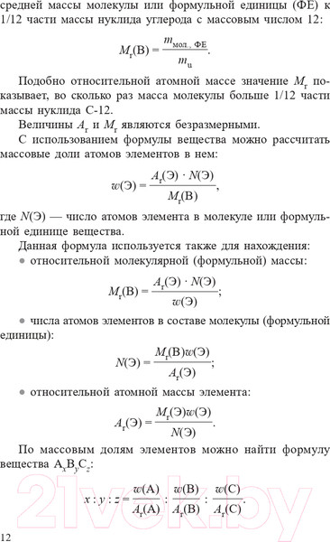 Изображение товара Учебное пособие Попурри Химия. Полный курс для подготовки к ЦТ 2022г (Врублевский А.)