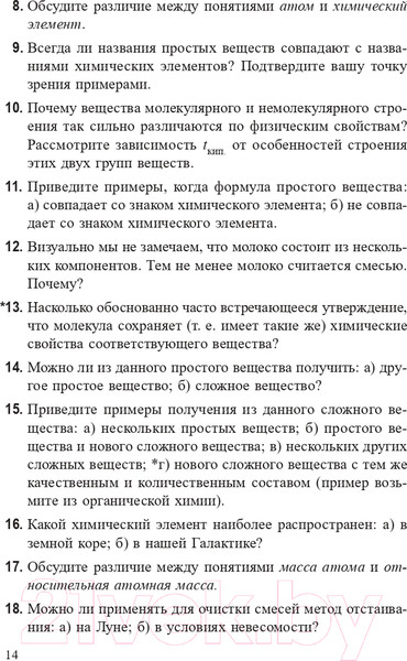 Изображение товара Учебное пособие Попурри Химия. Полный курс для подготовки к ЦТ 2022г (Врублевский А.)