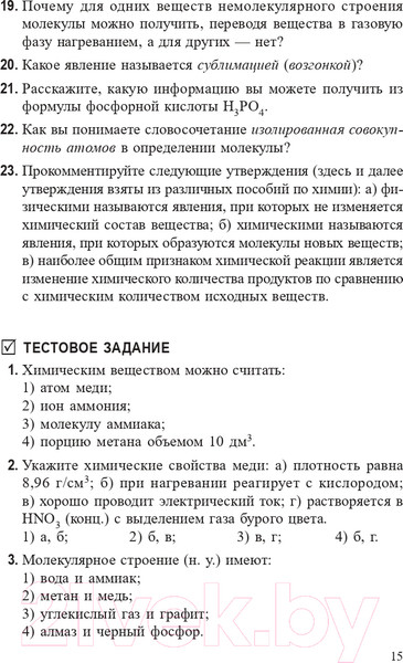 Изображение товара Учебное пособие Попурри Химия. Полный курс для подготовки к ЦТ 2022г (Врублевский А.)