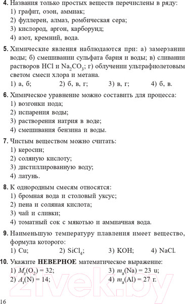 Изображение товара Учебное пособие Попурри Химия. Полный курс для подготовки к ЦТ 2022г (Врублевский А.)