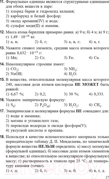Изображение товара Учебное пособие Попурри Химия. Полный курс для подготовки к ЦТ 2022г (Врублевский А.)