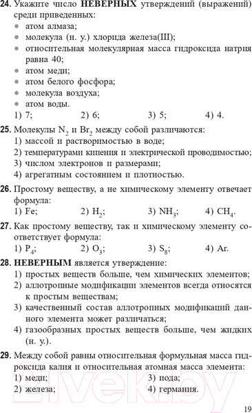 Изображение товара Учебное пособие Попурри Химия. Полный курс для подготовки к ЦТ 2022г (Врублевский А.)
