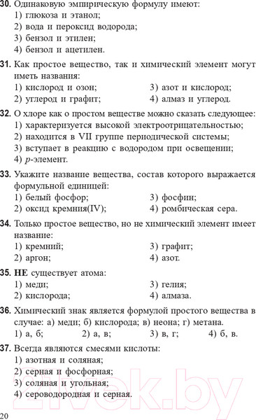 Изображение товара Учебное пособие Попурри Химия. Полный курс для подготовки к ЦТ 2022г (Врублевский А.)