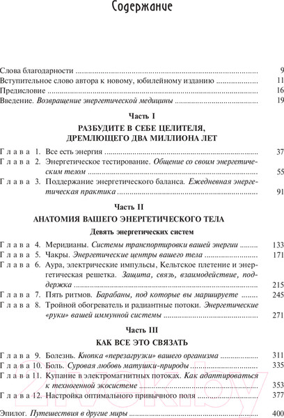 Изображение товара Книга Попурри Энергетическая медицина 2022г. (Иден Д.)