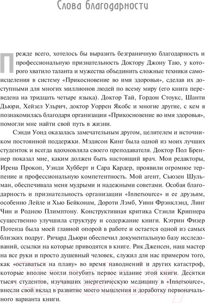Изображение товара Книга Попурри Энергетическая медицина 2022г. (Иден Д.)