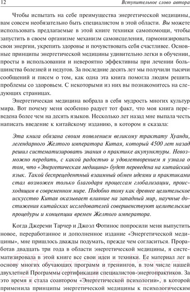 Изображение товара Книга Попурри Энергетическая медицина 2022г. (Иден Д.)