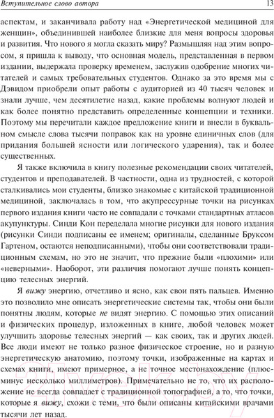 Изображение товара Книга Попурри Энергетическая медицина 2022г. (Иден Д.)