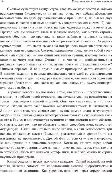 Изображение товара Книга Попурри Энергетическая медицина 2022г. (Иден Д.)