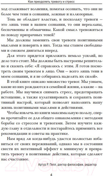 Изображение товара Книга Попурри Как преодолеть тревогу и стресс (Карнеги Д.)