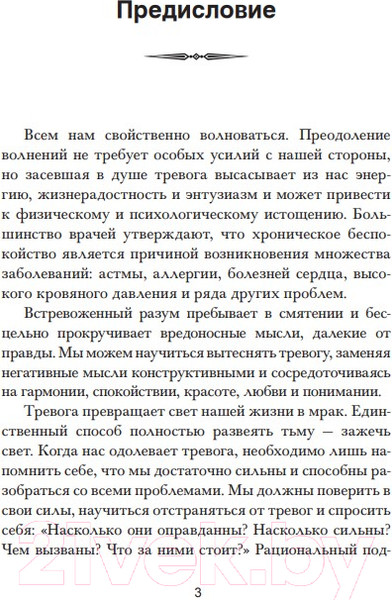 Изображение товара Книга Попурри Как преодолеть тревогу и стресс (Карнеги Д.)