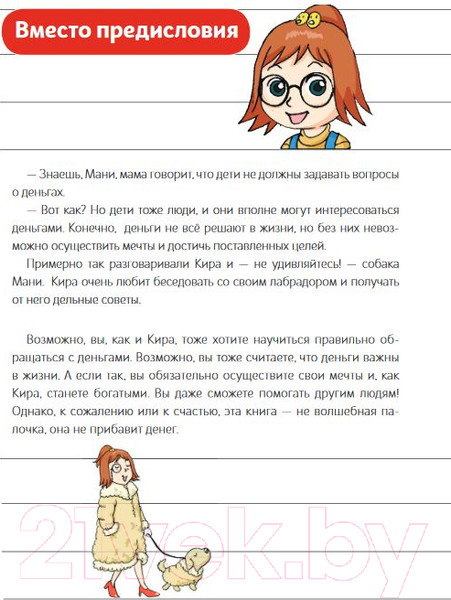 Изображение товара Комикс Попурри Пес по имени Мани в комиксах. Гусыня, прриносящая богатство (Шефер Б.)