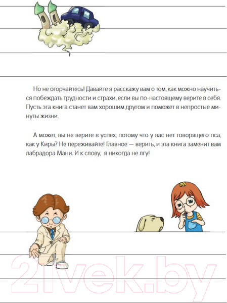 Изображение товара Комикс Попурри Пес по имени Мани в комиксах. Гусыня, прриносящая богатство (Шефер Б.)