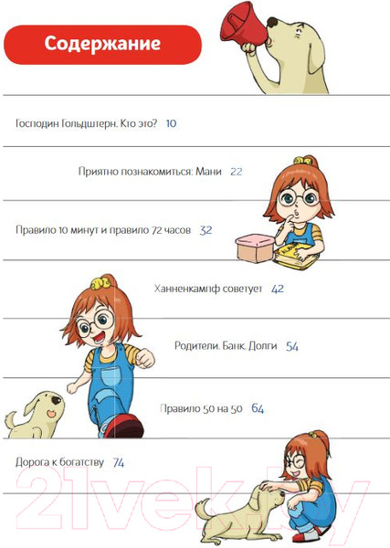 Изображение товара Комикс Попурри Пес по имени Мани в комиксах. Гусыня, прриносящая богатство (Шефер Б.)