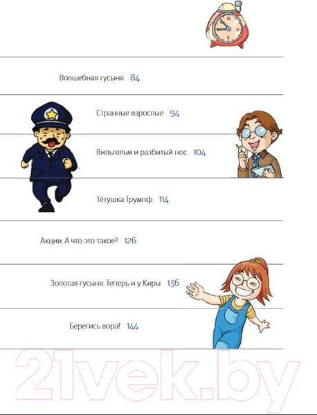 Изображение товара Комикс Попурри Пес по имени Мани в комиксах. Гусыня, прриносящая богатство (Шефер Б.)