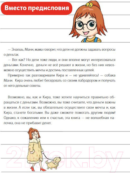 Изображение товара Комикс Попурри Пес по имени Мани в комиксах. Безганичные возможности денег (Шефер Б.)