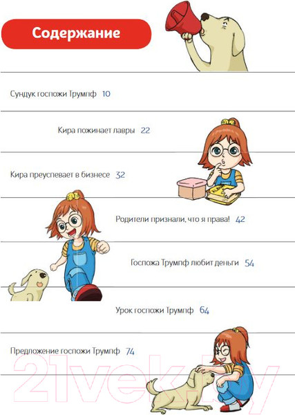 Изображение товара Комикс Попурри Пес по имени Мани в комиксах. Безганичные возможности денег (Шефер Б.)