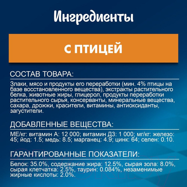 Изображение товара Сухой корм для кошек Felix Двойная вкуснятина с птицей (600г)