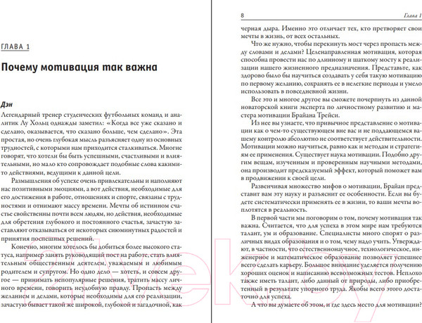 Изображение товара Книга Попурри Наука мотивации 2022г. (Трейси Б.)